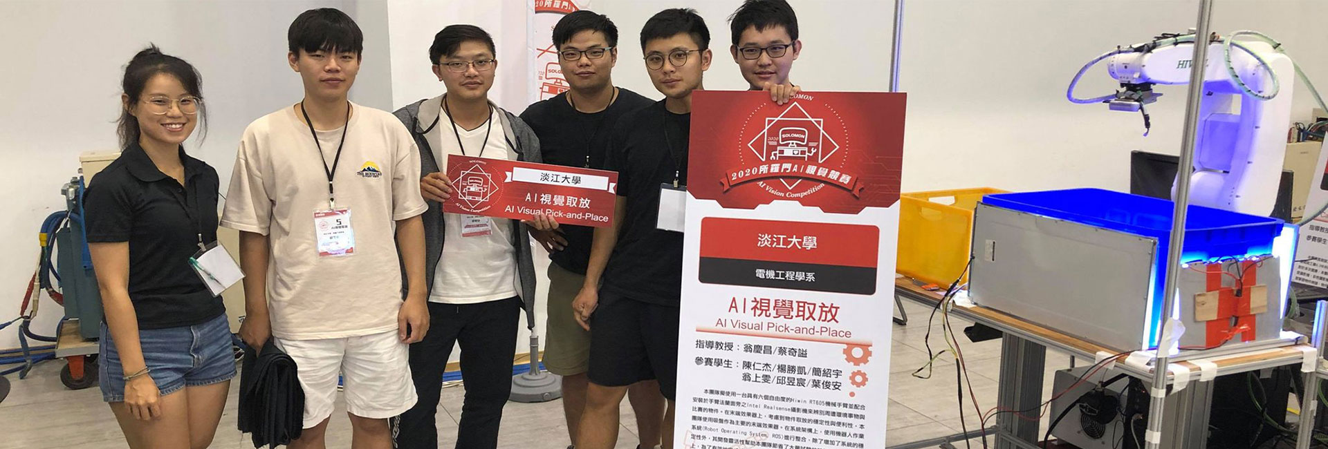 2020所羅門AI視覺競賽 (優選殿軍)